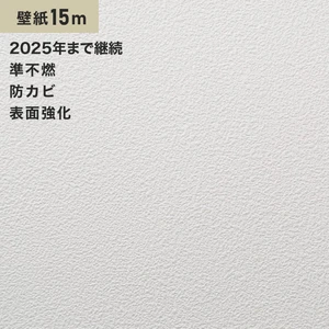シンプルパック15m (生のり付きスリット壁紙のみ) ルノン RM-639 (旧RM-547)
