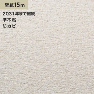 シンプルパック15m (生のり付きスリット壁紙のみ) ルノン RM-643 (旧RM-543)