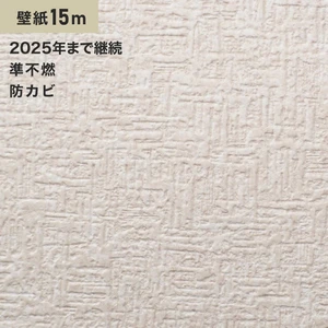 シンプルパック15m (生のり付きスリット壁紙のみ) ルノン RM-646 (旧RM-545)