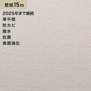 シンプルパック15m (生のり付きスリット壁紙のみ) ルノン RM-668