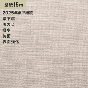 シンプルパック15m (生のり付きスリット壁紙のみ) ルノン RM-673