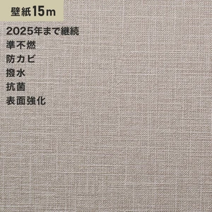 シンプルパック15m (生のり付きスリット壁紙のみ) ルノン RM-676 (旧RM-532)