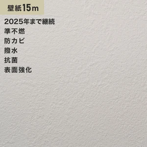 シンプルパック15m (生のり付きスリット壁紙のみ) ルノン RM-680