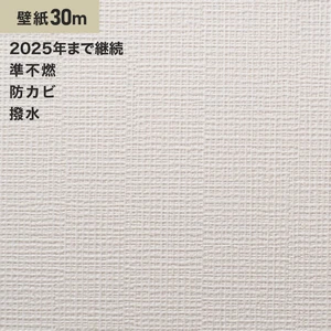シンプルパック30m (生のり付きスリット壁紙のみ) ルノン RM-626 (旧RM-526)