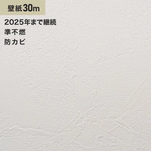 シンプルパック30m (生のり付きスリット壁紙のみ) ルノン RM-638 (旧RM-535)