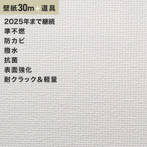 チャレンジセット30m (生のり付きスリット壁紙＋道具) ルノン RM-602
