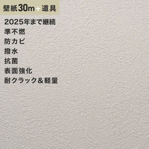 チャレンジセット30m (生のり付きスリット壁紙＋道具) ルノン RM-612