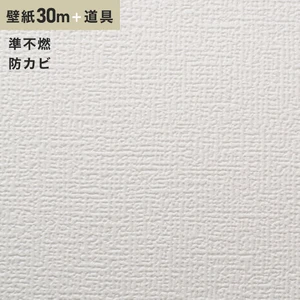 チャレンジセット30m (生のり付きスリット壁紙＋道具) ルノン RM-617 (旧RM-513)