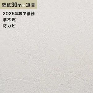 チャレンジセット30m (生のり付きスリット壁紙＋道具) ルノン RM-638 (旧RM-535)