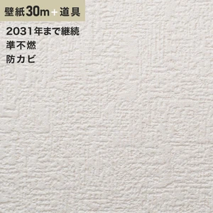 チャレンジセット30m (生のり付きスリット壁紙＋道具) ルノン RM-644 (旧RM-544)