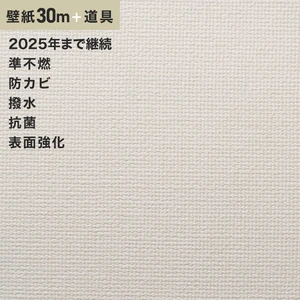 チャレンジセット30m (生のり付きスリット壁紙＋道具) ルノン RM-667