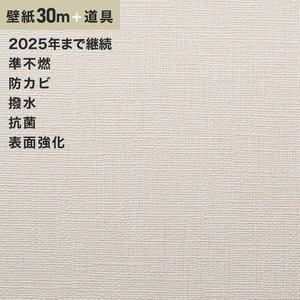 チャレンジセット30m (生のり付きスリット壁紙＋道具) ルノン RM-672 (旧RM-529)