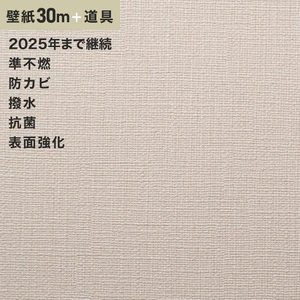 チャレンジセット30m (生のり付きスリット壁紙＋道具) ルノン RM-673
