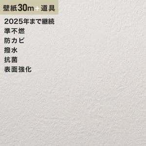 チャレンジセット30m (生のり付きスリット壁紙＋道具) ルノン RM-679