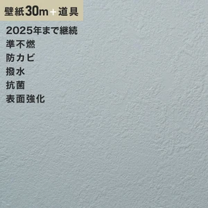 チャレンジセット30m (生のり付きスリット壁紙＋道具) ルノン RM-682