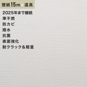 チャレンジセット15ｍ (生のり付きスリット壁紙＋道具) ルノン RM-601