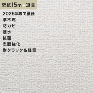 チャレンジセット15ｍ (生のり付きスリット壁紙＋道具) ルノン RM-604