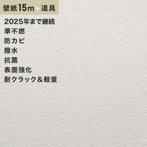 チャレンジセット15ｍ (生のり付きスリット壁紙＋道具) ルノン RM-611