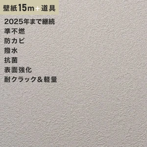 チャレンジセット15ｍ (生のり付きスリット壁紙＋道具) ルノン RM-613