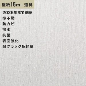 チャレンジセット15ｍ (生のり付きスリット壁紙＋道具) ルノン RM-614