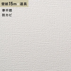 チャレンジセット15ｍ (生のり付きスリット壁紙＋道具) ルノン RM-617 (旧RM-513)