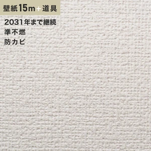 チャレンジセット15ｍ (生のり付きスリット壁紙＋道具) ルノン RM-619 (旧RM-519)