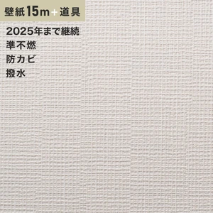 チャレンジセット15ｍ (生のり付きスリット壁紙＋道具) ルノン RM-626 (旧RM-526)