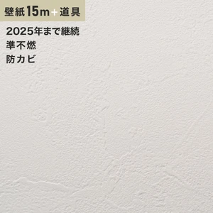 チャレンジセット15ｍ (生のり付きスリット壁紙＋道具) ルノン RM-638 (旧RM-535)
