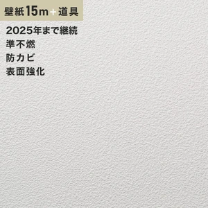 チャレンジセット15ｍ (生のり付きスリット壁紙＋道具) ルノン RM-639 (旧RM-547)