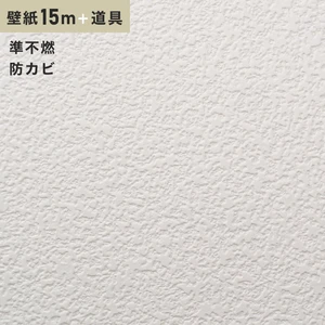チャレンジセット15ｍ (生のり付きスリット壁紙＋道具) ルノン RM-640 (旧RM-549)