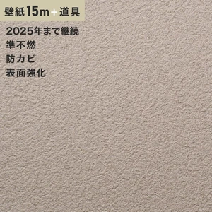 チャレンジセット15ｍ (生のり付きスリット壁紙＋道具) ルノン RM-649 (旧RM-554)