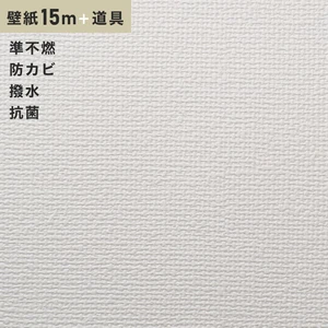 チャレンジセット15ｍ (生のり付きスリット壁紙＋道具) ルノン RM-665 (旧RM-507)
