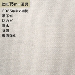 チャレンジセット15ｍ (生のり付きスリット壁紙＋道具) ルノン RM-667