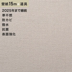 チャレンジセット15ｍ (生のり付きスリット壁紙＋道具) ルノン RM-669