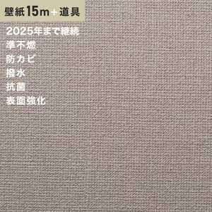 チャレンジセット15ｍ (生のり付きスリット壁紙＋道具) ルノン RM-670