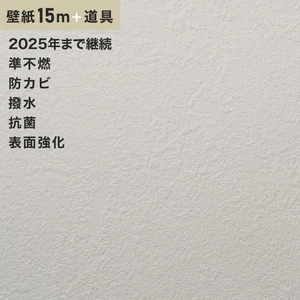 チャレンジセット15ｍ (生のり付きスリット壁紙＋道具) ルノン RM-680