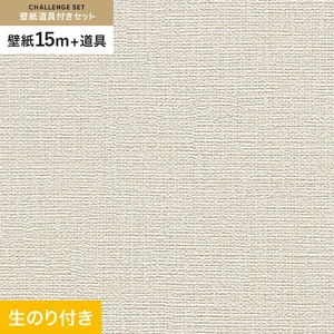 壁紙 のり付き チャレンジセット (スリット壁紙90cm巾+道具) 15m RM-802