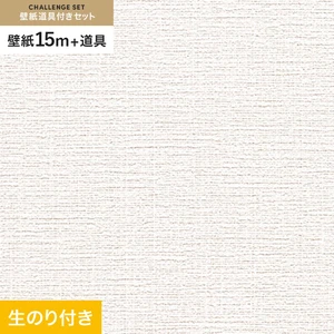 壁紙 のり付き チャレンジセット (スリット壁紙90cm巾+道具) 15m RM-808