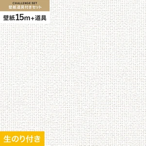 壁紙 のり付き チャレンジセット (スリット壁紙90cm巾+道具) 15m RM-812