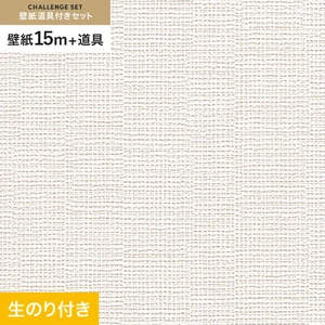 壁紙 のり付き チャレンジセット (スリット壁紙90cm巾+道具) 15m RM-817