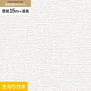 壁紙 のり付き チャレンジセット (スリット壁紙90cm巾+道具) 15m RM-824