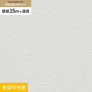 壁紙 のり付き チャレンジセット (スリット壁紙90cm巾+道具) 15m RM-827