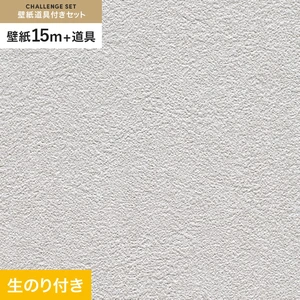 壁紙 のり付き チャレンジセット (スリット壁紙90cm巾+道具) 15m RM-830