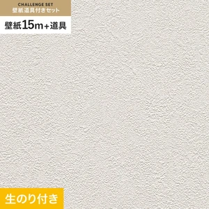 壁紙 のり付き チャレンジセット (スリット壁紙90cm巾+道具) 15m RM-833