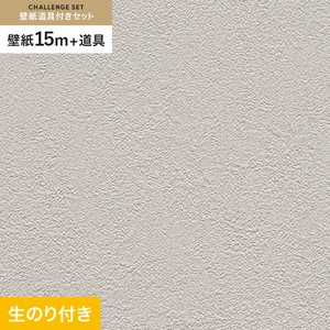 壁紙 のり付き チャレンジセット (スリット壁紙90cm巾+道具) 15m RM-834