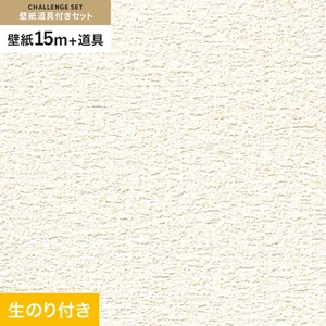 壁紙 のり付き チャレンジセット (スリット壁紙90cm巾+道具) 15m RM-847