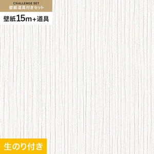 壁紙 のり付き チャレンジセット (スリット壁紙90cm巾+道具) 15m RM-851