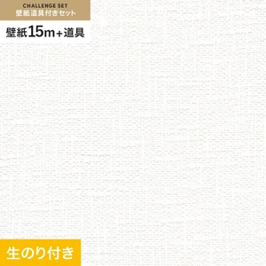壁紙 のり付き チャレンジセット (スリット壁紙90cm巾+道具) 15m RM-856
