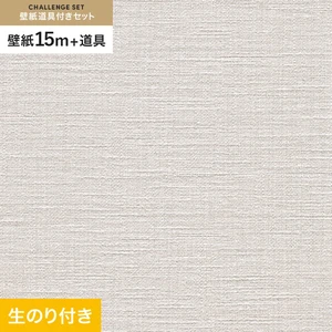 壁紙 のり付き チャレンジセット (スリット壁紙90cm巾+道具) 15m RM-862