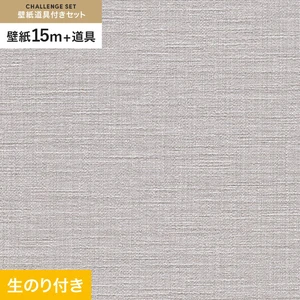 壁紙 のり付き チャレンジセット (スリット壁紙90cm巾+道具) 15m RM-863